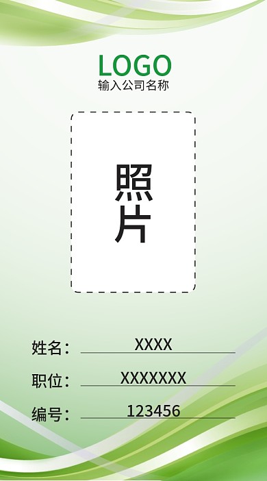 绿色工作证工作牌