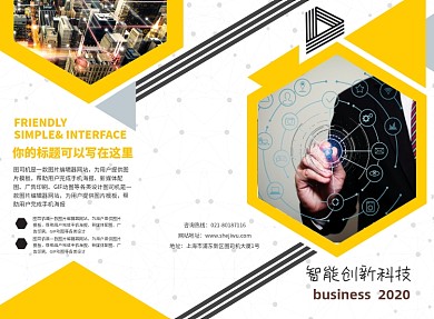 创意时尚大气智能创新科技三折页模板