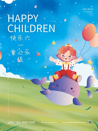 清新简约HAPPY快乐六一节日海报