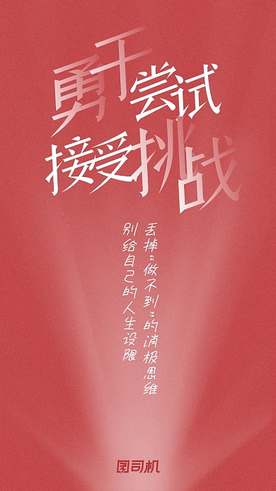 早安励志红色简约系列日签手机海报