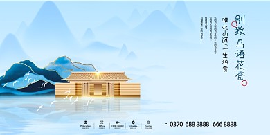 新中式别致鸟语花香房地产展板