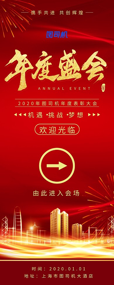 简约大气年度表彰大会指引牌易拉宝