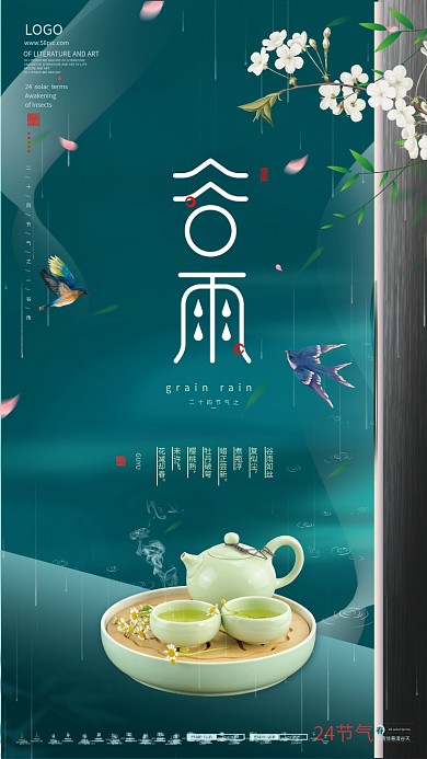 房地产中式谷雨品茶借势宣传海报