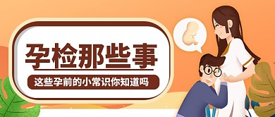 孕妈胎教宝典创意卡通公众号首图