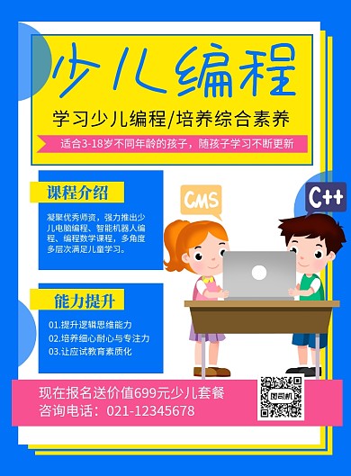 蓝色卡通少儿编程培训招生海报