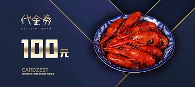 精美大气小龙虾优惠券