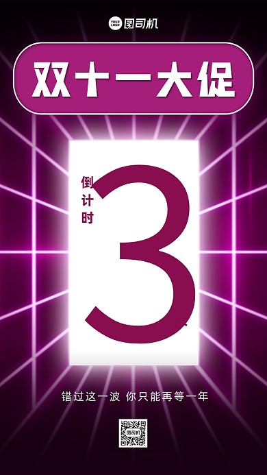 双十一大促倒计时紫色渐变手机海报