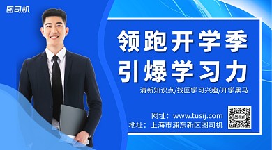 领跑开学季手机横版海报
