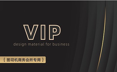 高档会所VIP会员卡