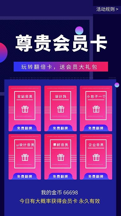 紫色创意尊贵会员卡领取活动海报