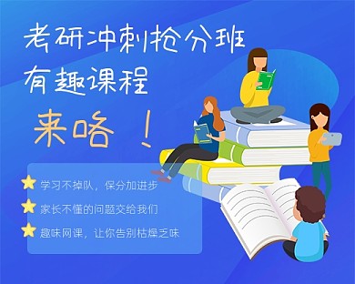 蓝色卡通考研冲刺班小程序封面
