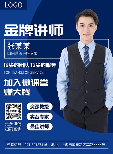 金牌讲师培训宣传广告印刷海报