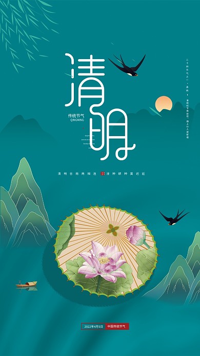 大气青色清明节简约创意宣传海报