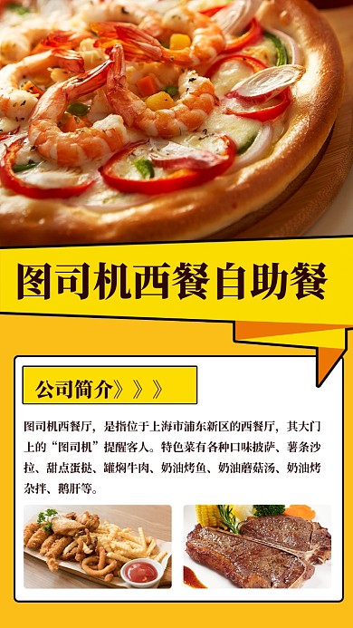 小清新西餐厅公司简介手机海报