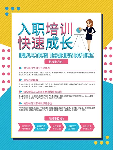 简约风公司员工入职培训宣传活动海报