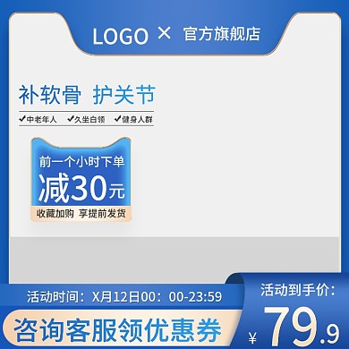 蓝色保健品主图保健品主图简约主图蓝色主图