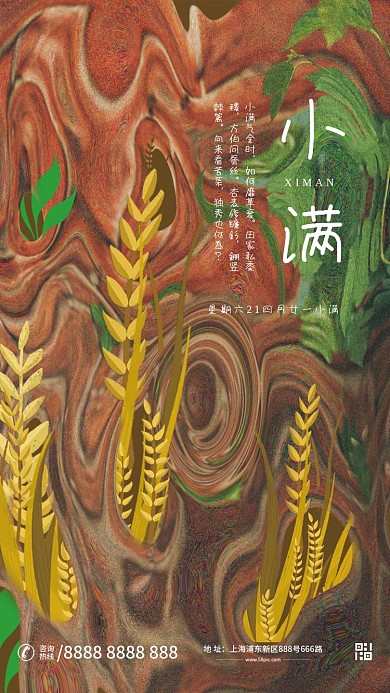 小满二十四节气宣传海报