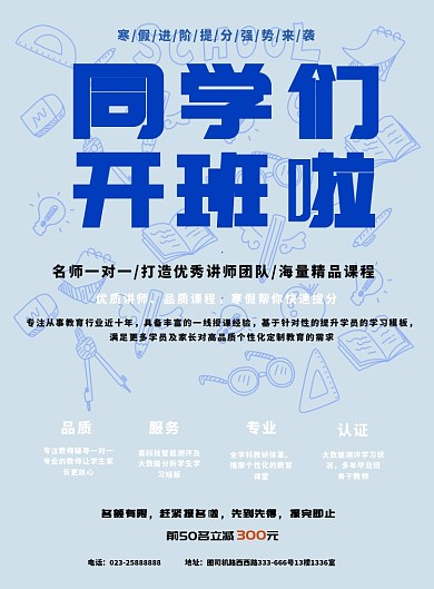 寒假培训班招生开班海报
