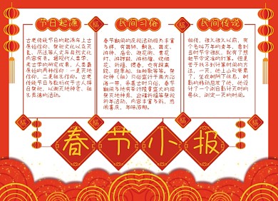 红色中国新年春节小报手抄报