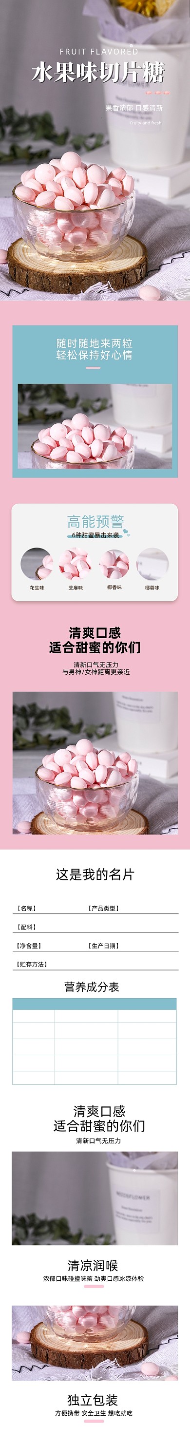 果味硬糖水果糖糖果零食食品详情页