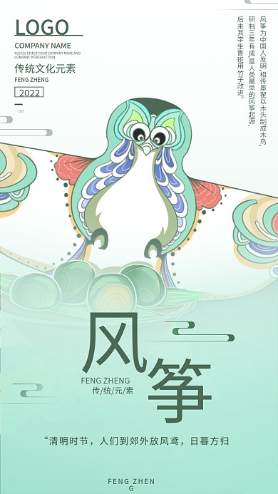 国粹风筝传统文化活动手机海报