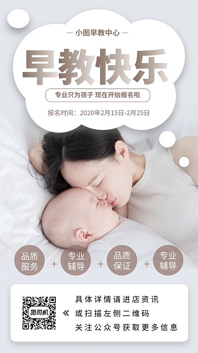 早教中心促销手机海报