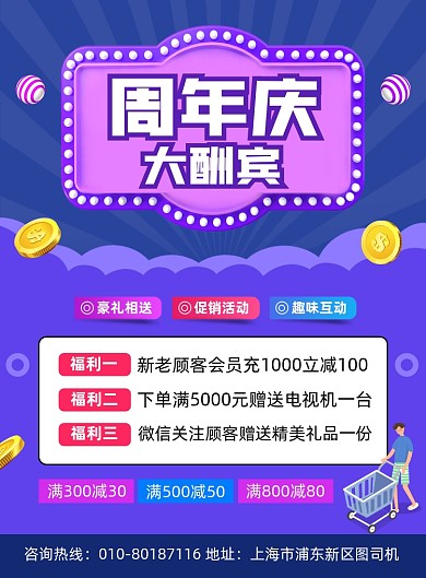 周年庆商场促销宣传印刷海报