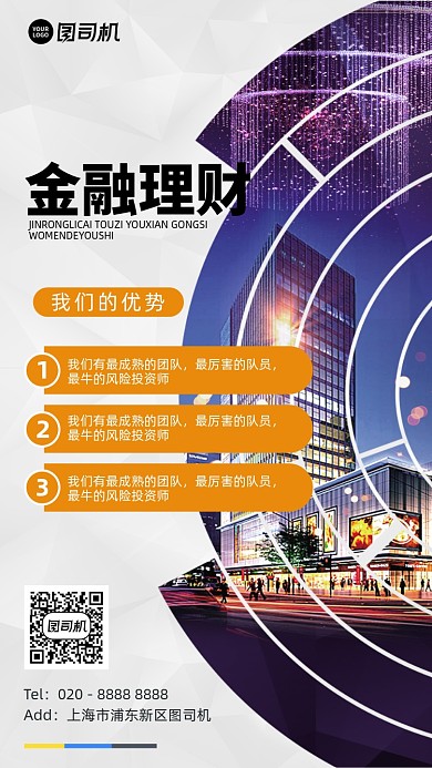 金融理财公司介绍手机海报