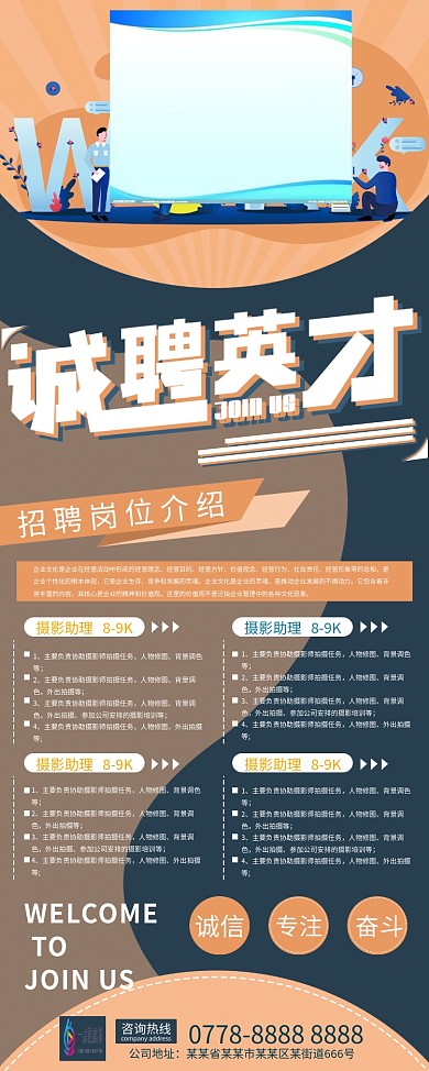 诚聘英才企业招聘展架