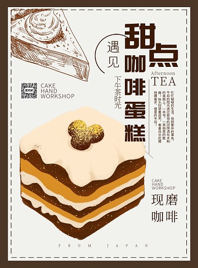 咖啡色杂志风餐饮美食咖啡蛋糕印刷海报