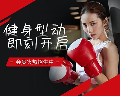黑红色运动健身小程序封面配图