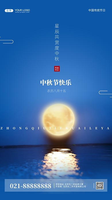 中秋节月饼促销活动摄影图手机海报