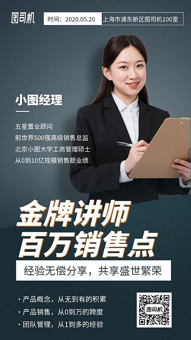 金牌讲师百销售点分享手机海报