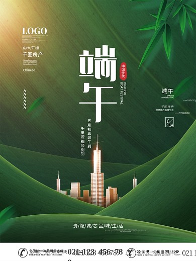 简约风创意端午节房地产营销宣传海报
