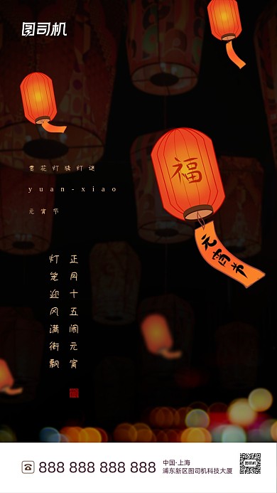 正月十五元宵节简约大气风手机海报