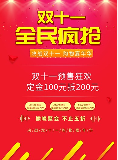 炫彩渐变双十一促销海报