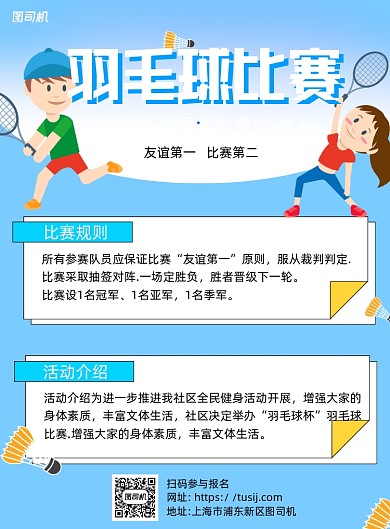 羽毛球比赛蓝色卡通印刷海报
