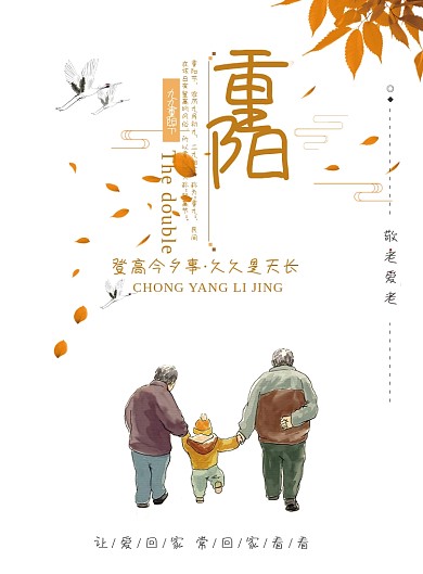 重阳节橙色创意印刷海报