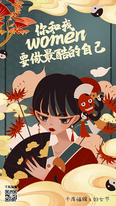 妇女节独立宣言女孩青色国潮风手机海报