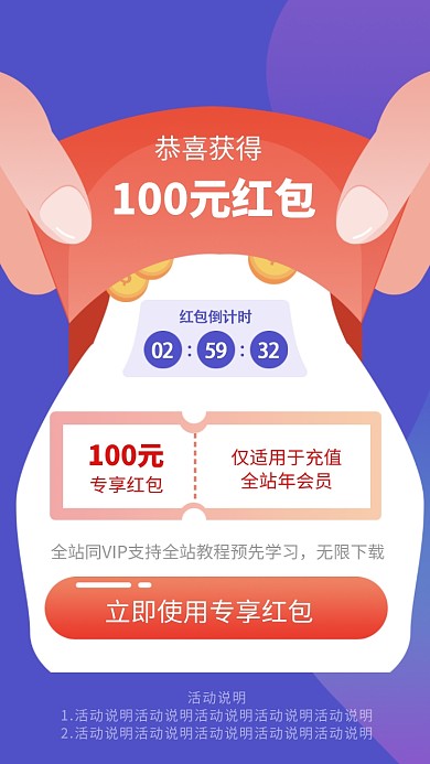 创意卡通领红包活动海报