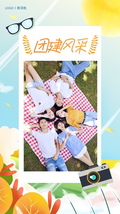 公司团建活动晒图清新手机海报