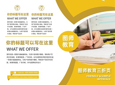 黄色几何教育培训宣传三折页模板