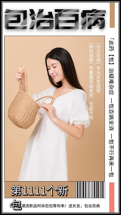 简约包包促销手机海报