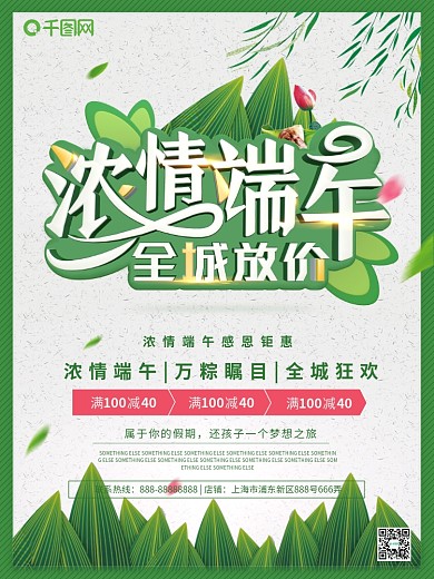 浓情端午全城放价绿色C4D字体促销海报