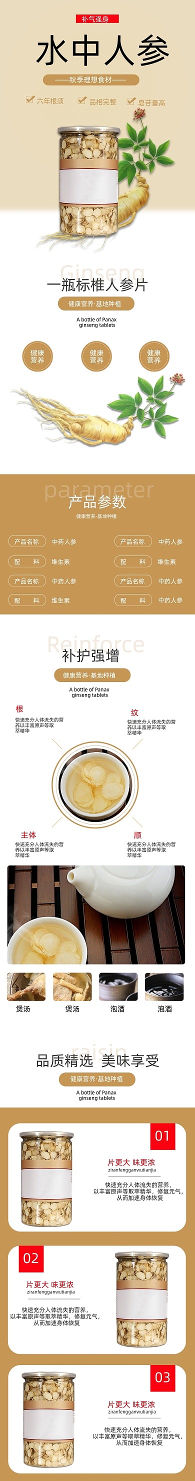 人参详情页电商时尚简约大气中药