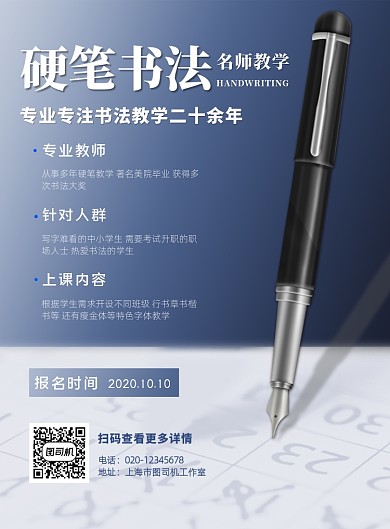 硬笔书法简约教育培训印刷海报