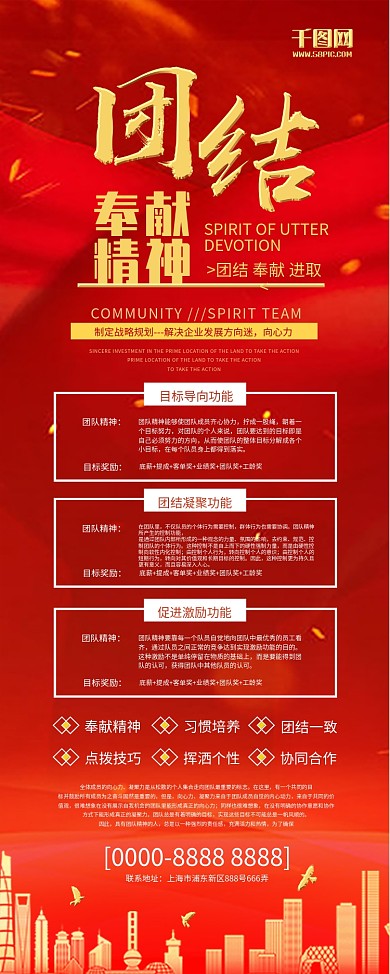 红色团结奉献团队精神企业文化展架