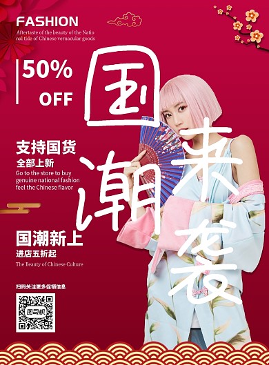 国潮摄影图印刷海报模版