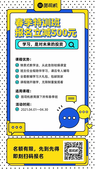 课程春季班黄蓝白插画风手机海报