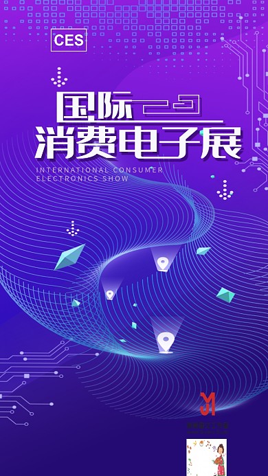 国际消费电子展简约科技手机用图